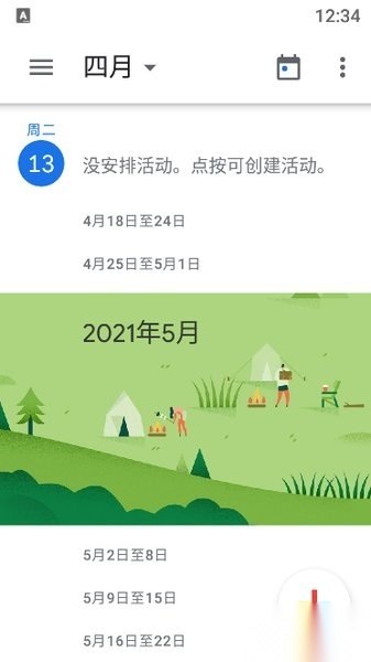 谷歌日历免费版图4