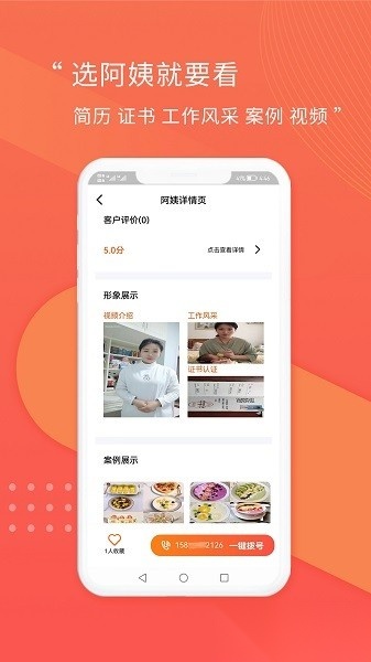 阿姨直聘网无广告版图1