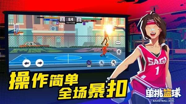 单挑篮球国际版图1