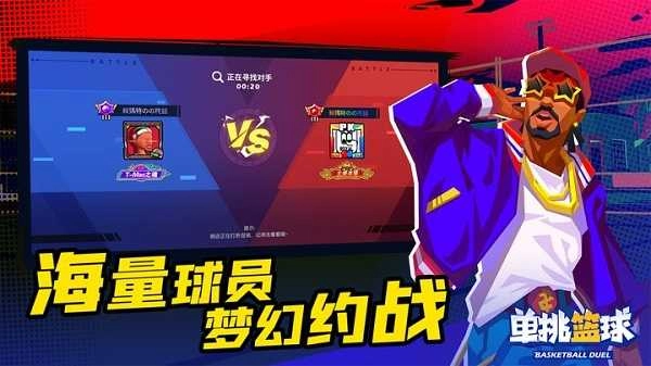 单挑篮球国际版图2
