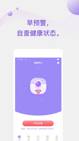 看舌头软件直装版图4