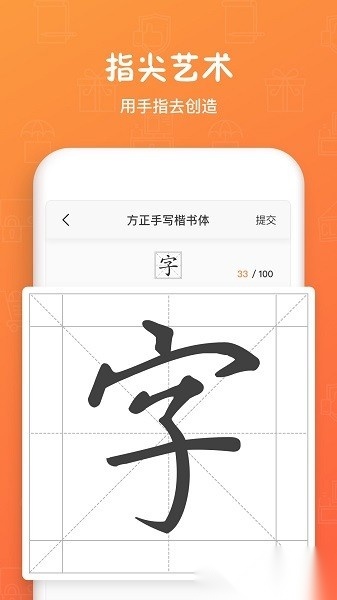 手迹造字软件直装版图2