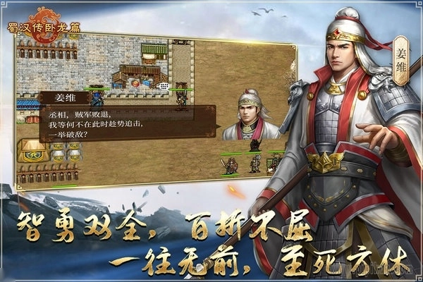 蜀汉传卧龙篇游戏(4)