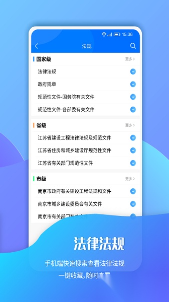 南京招标投标信息网安卓直装版图1