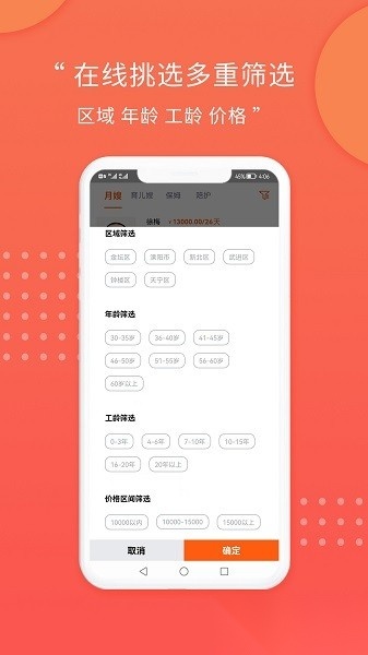 阿姨直聘网无广告版图3