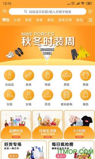 淘好物安卓版图3