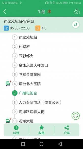 烟台出行原版图4