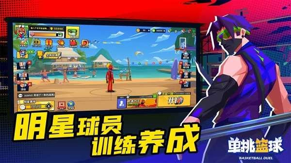 单挑篮球国际版图4