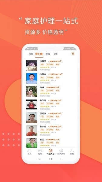 阿姨直聘网无广告版图2
