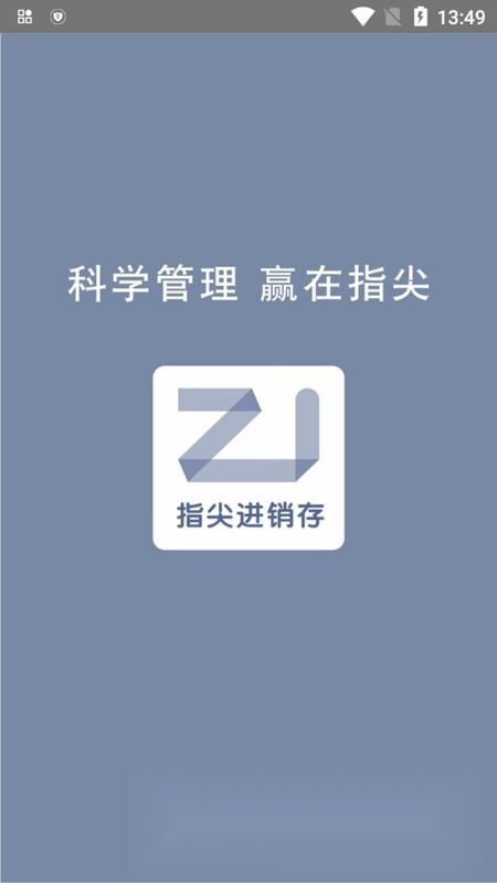 指尖进销存软件正版图3
