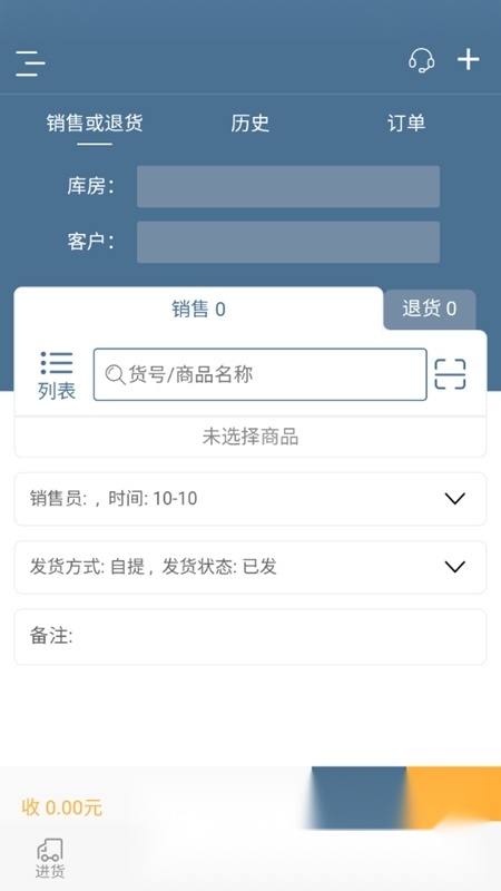 指尖进销存软件正版图4
