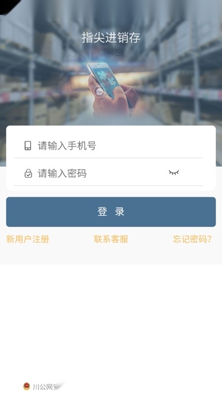 指尖进销存软件正版图5