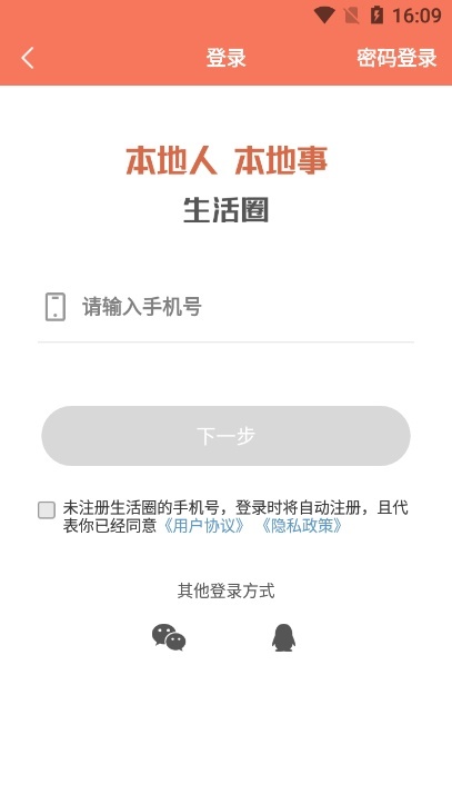 燕郊圈安卓版图1