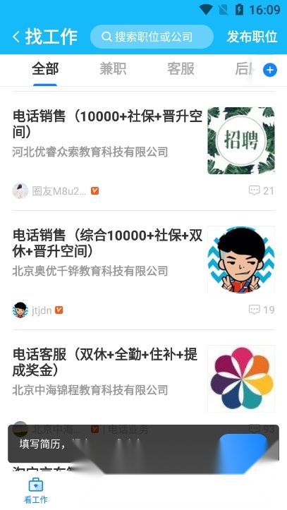 燕郊圈安卓版图2