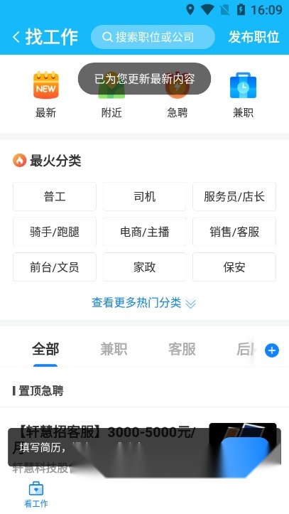 燕郊圈安卓版图3