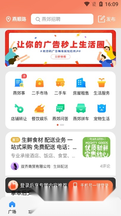 燕郊圈安卓版图5