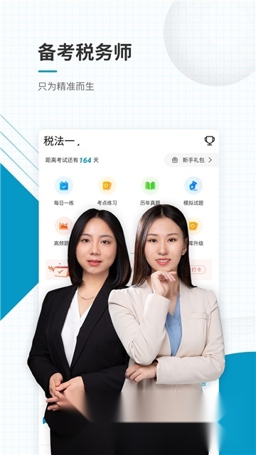 注册税务师准题库原版图1