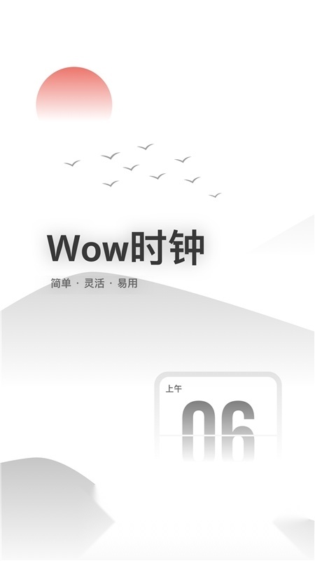 Wow时钟无广告版图2