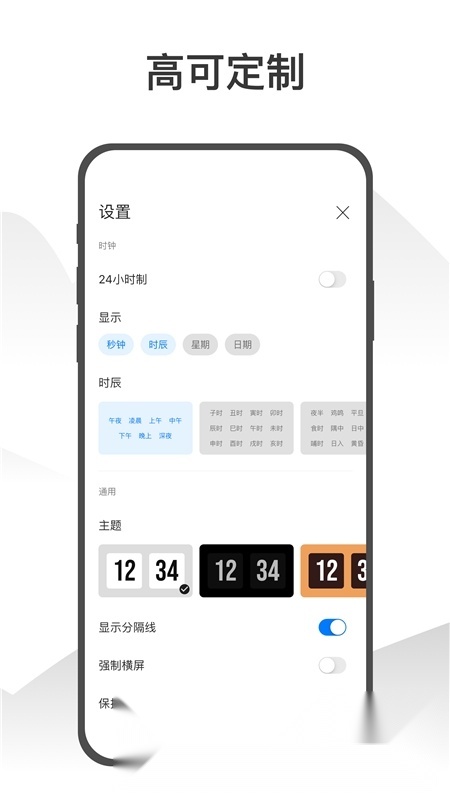 Wow时钟无广告版图3