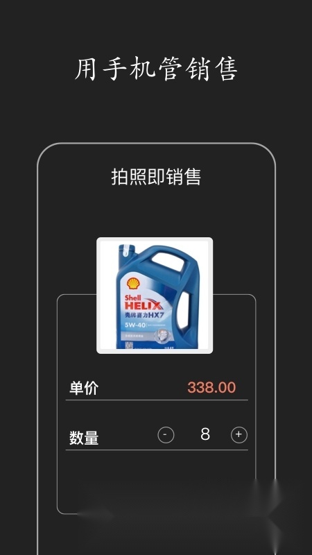 百草进销存销售管理系统软件安卓免费版图1