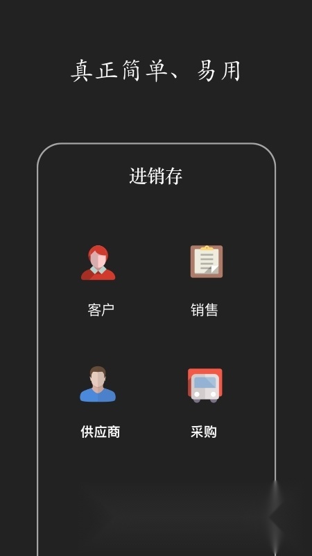 百草进销存销售管理系统软件安卓免费版图3