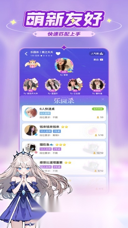 乐园杀软件官方最新版图3