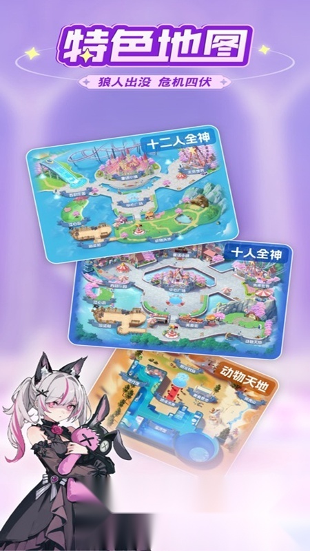 乐园杀软件官方最新版图4