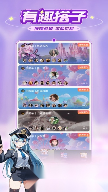 乐园杀软件官方最新版图5