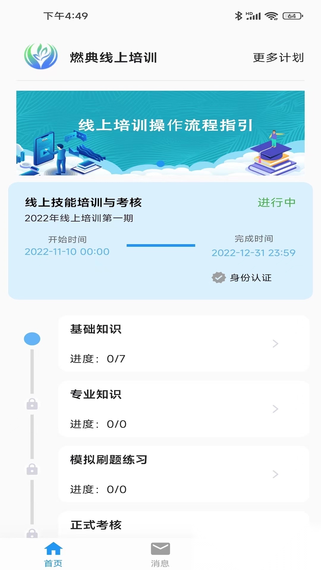 燃典官方最新版图1