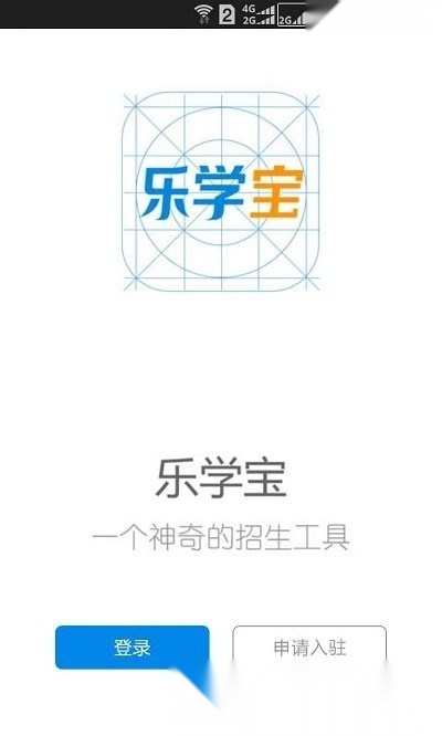 乐学宝安卓官方版图1