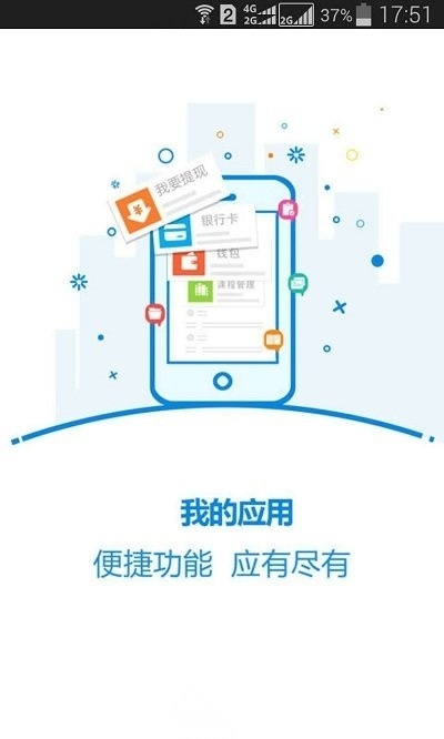 乐学宝安卓官方版图2