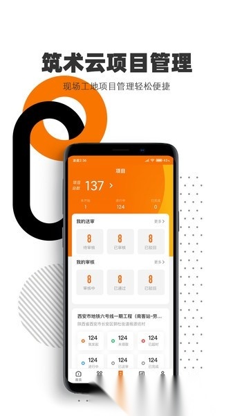 筑术云官方最新版图1