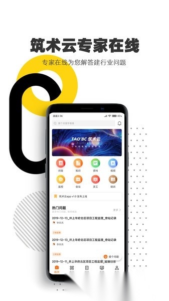筑术云官方最新版图2