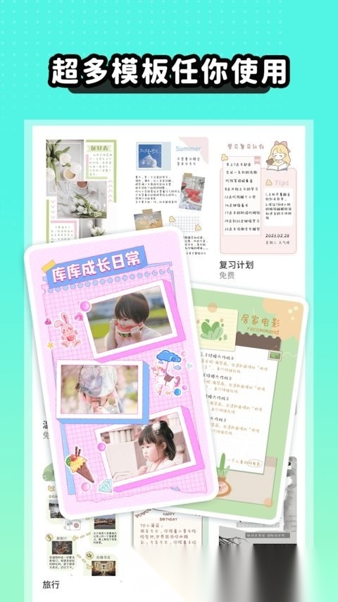 薄荷手帐官方版图3