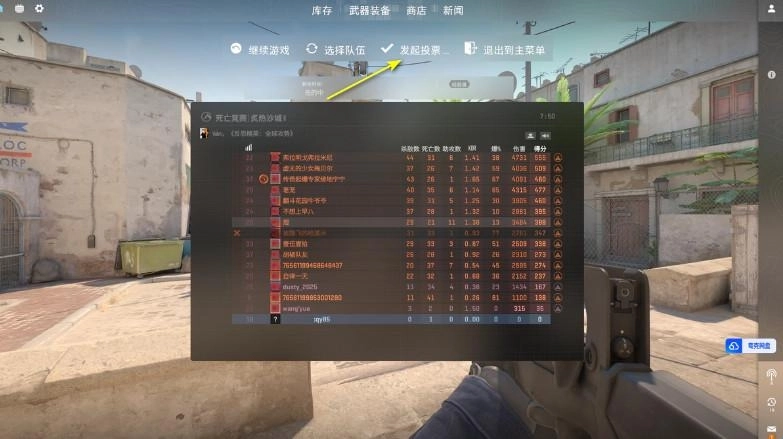 CS2如何踢人？CS2官方服务器与国服的踢人操作指南