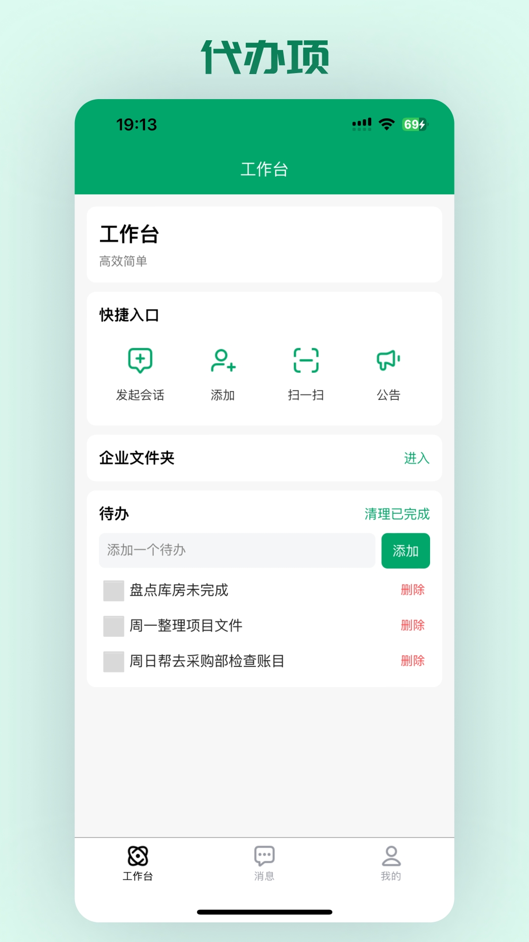 密企通安卓免费版图1