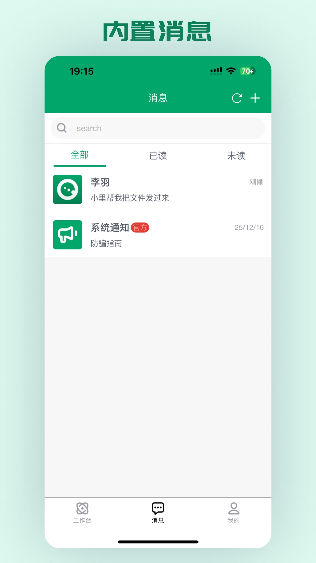 密企通安卓免费版图2