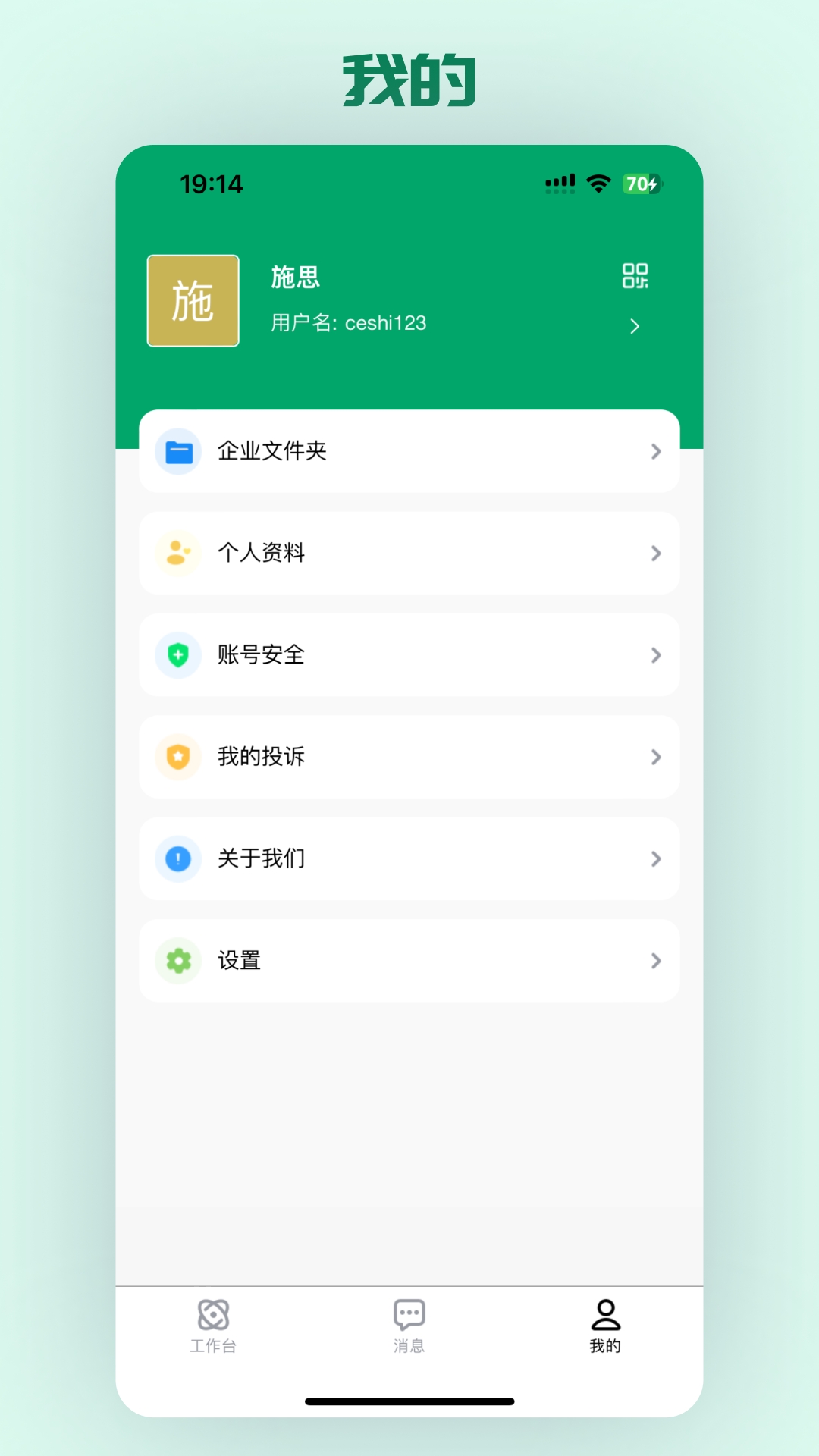 密企通安卓免费版图4