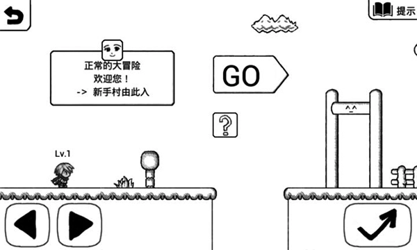 正常的大冒险图1