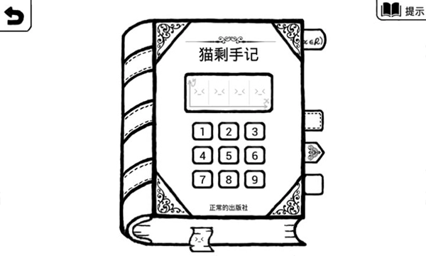 正常的大冒险图2