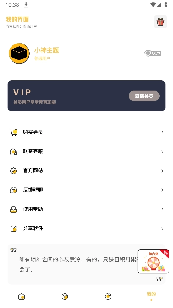 小神主题最新免费版图2