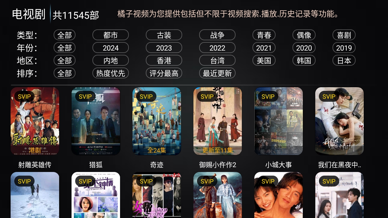星辰影视TV官方正版图2