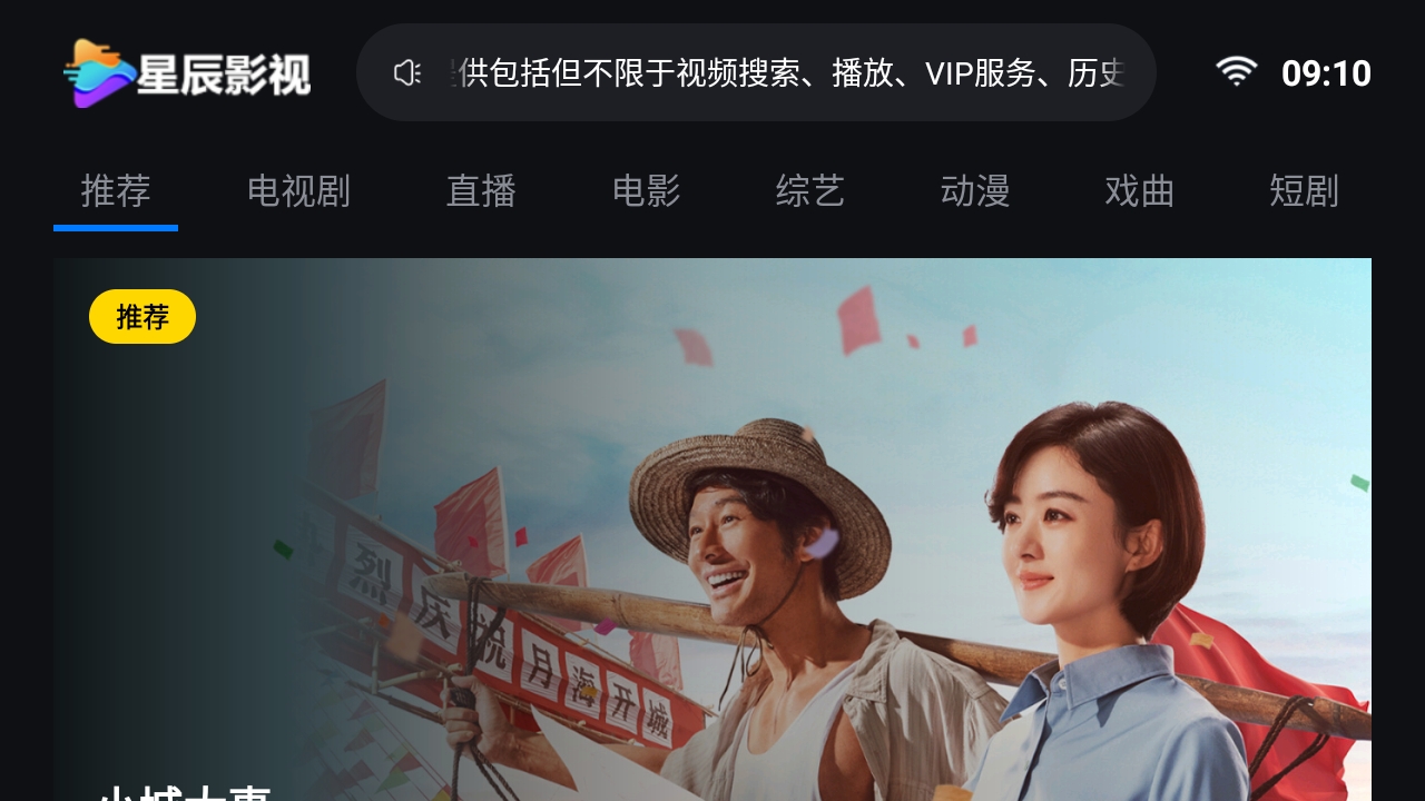 星辰影视TV官方正版图1