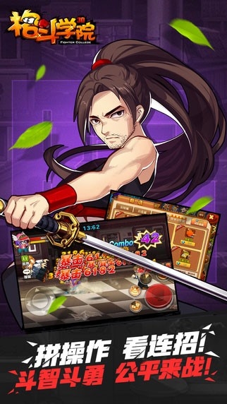格斗学院通用版图3