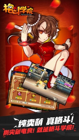 格斗学院通用版图4
