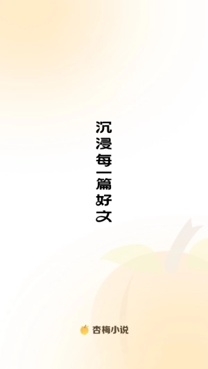 杏梅小说免费版图3