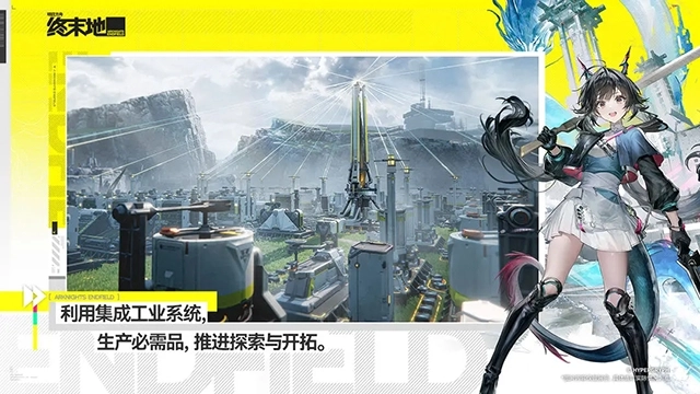 明日方舟终末地无广告版图1