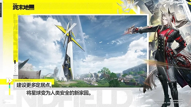 明日方舟终末地无广告版图3