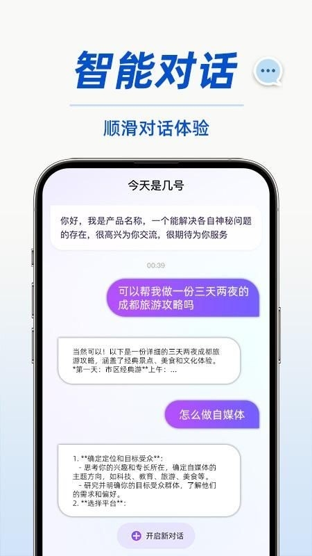 DeepAI智能体手机版图1
