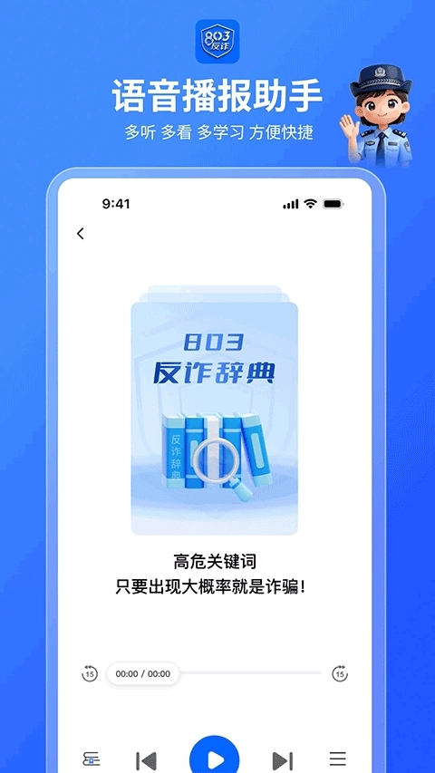 803反诈智能体